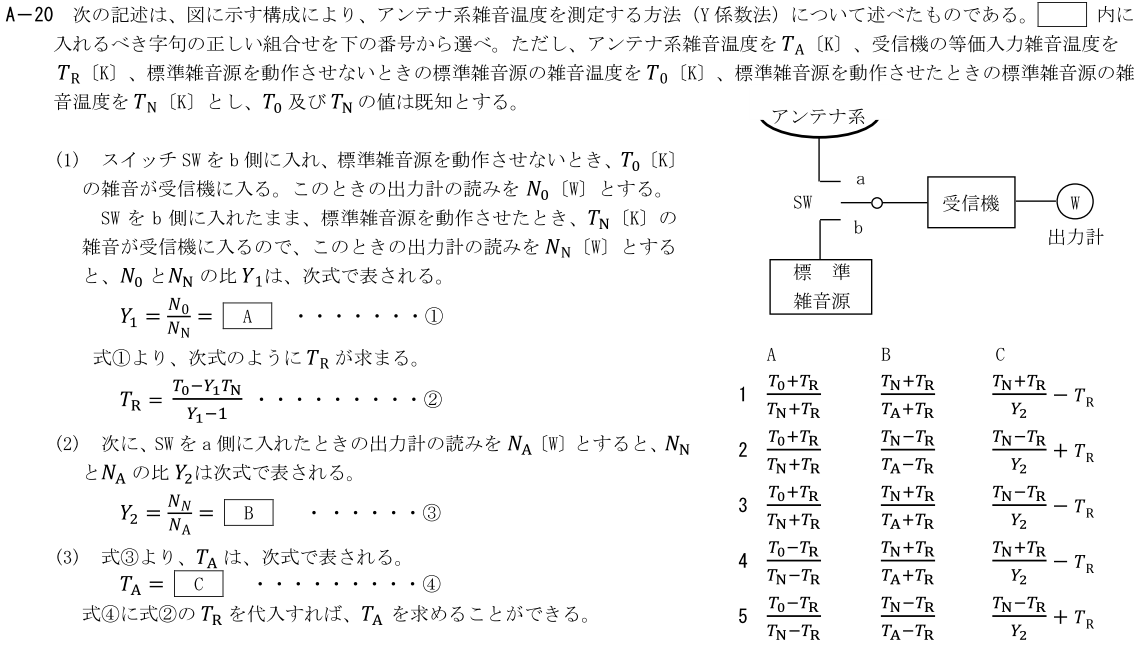 一陸技工学B令和2年01月期A20